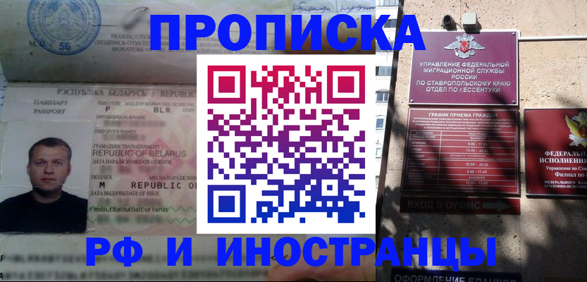 прописка регистрация в Новопавловске